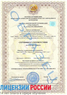 Образец сертификата соответствия Лысково Сертификат ISO 50001